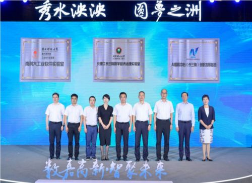 北理工長(zhǎng)三角研究院數(shù)字經(jīng)濟(jì)治理實(shí)驗(yàn)室揭牌成立，聚焦信息技術(shù)服務(wù)與創(chuàng)新治理